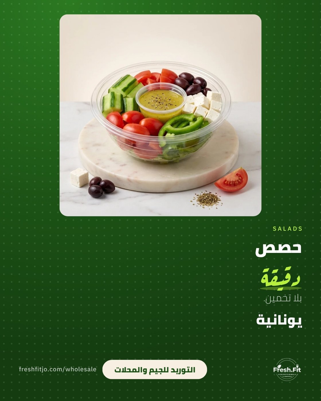 Greek salad